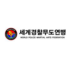 세계경찰무도연맹