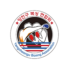 양천구 복싱연합회